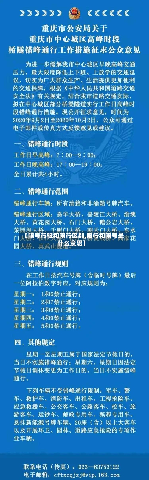 【限号行驶和限行区别,限行和限号是什么意思】-第3张图片