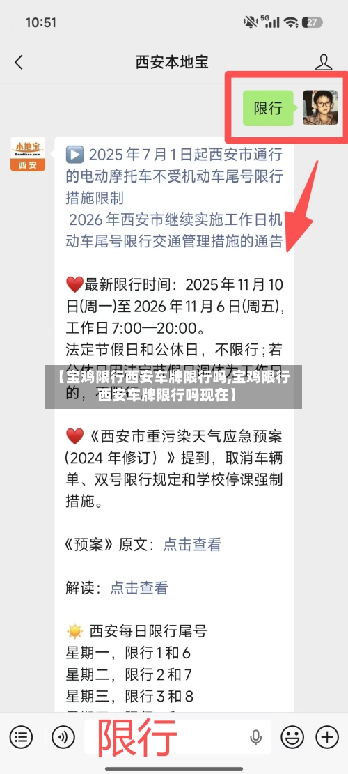 【宝鸡限行西安车牌限行吗,宝鸡限行西安车牌限行吗现在】