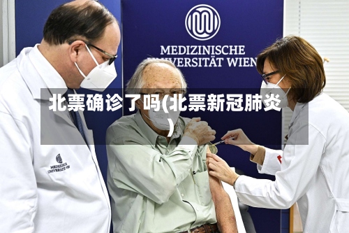 北票确诊了吗(北票新冠肺炎)