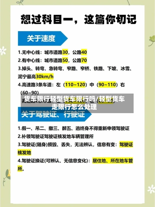 货车限行轻型货车限行吗/轻型货车走限行怎么处理
