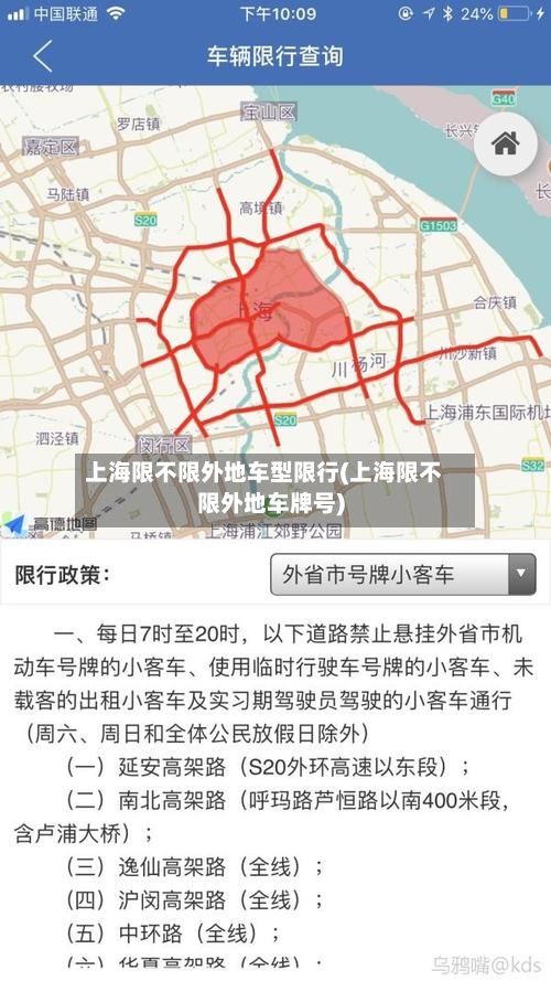 上海限不限外地车型限行(上海限不限外地车牌号)-第3张图片