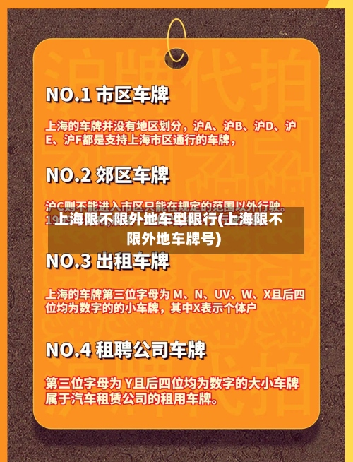 上海限不限外地车型限行(上海限不限外地车牌号)-第2张图片