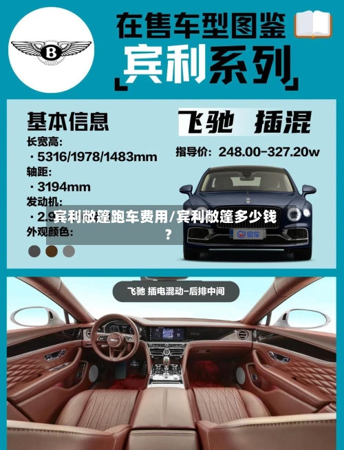 宾利敞篷跑车费用/宾利敞篷多少钱?-第2张图片