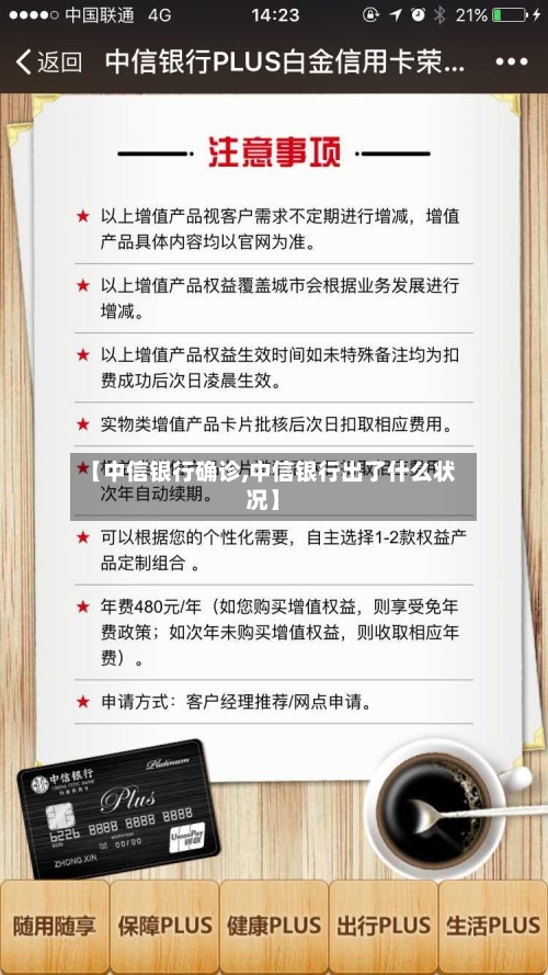 【中信银行确诊,中信银行出了什么状况】