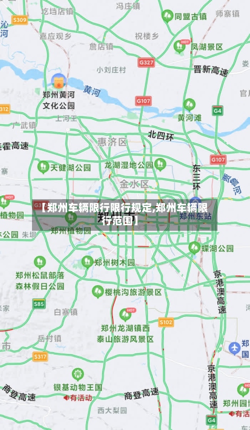 【郑州车辆限行限行规定,郑州车辆限行范围】