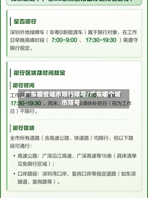 _广东哪些城市限行限号/广东哪个城市限号