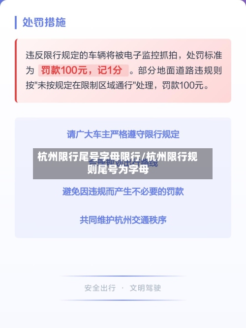 杭州限行尾号字母限行/杭州限行规则尾号为字母