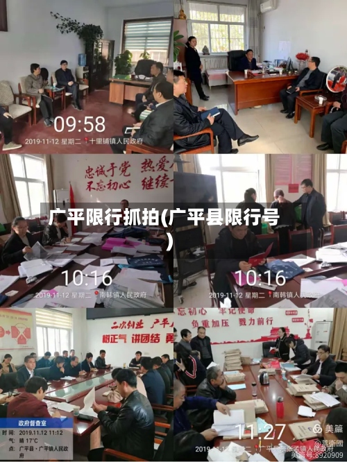 广平限行抓拍(广平县限行号)