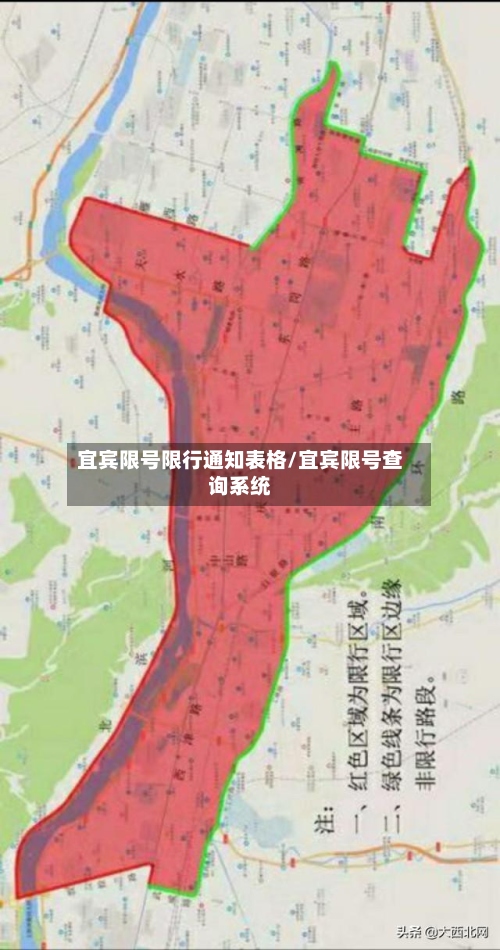 宜宾限号限行通知表格/宜宾限号查询系统-第3张图片