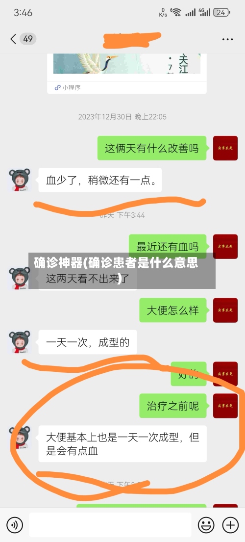 确诊神器(确诊患者是什么意思)-第2张图片