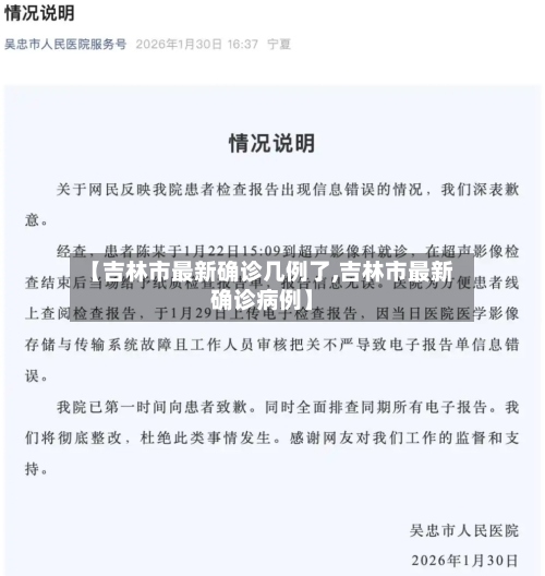 【吉林市最新确诊几例了,吉林市最新确诊病例】-第2张图片