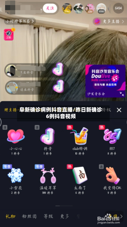 阜新确诊病例抖音直播/昨日新确诊6例抖音视频