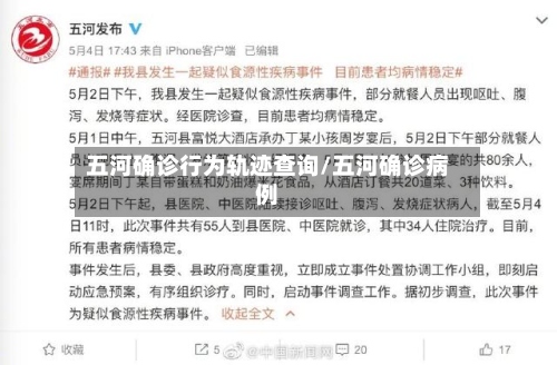 五河确诊行为轨迹查询/五河确诊病例