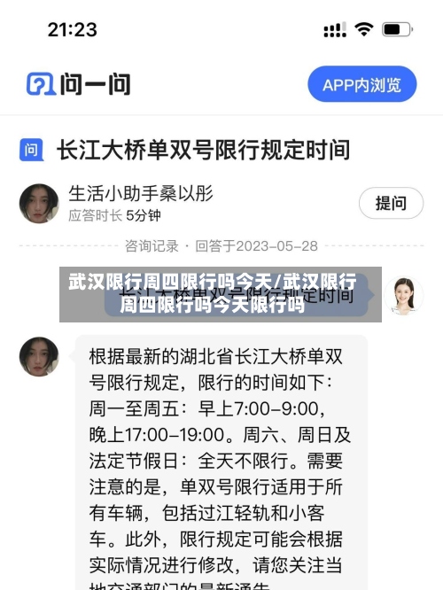 武汉限行周四限行吗今天/武汉限行周四限行吗今天限行吗-第2张图片