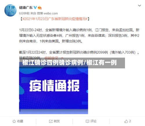 椒江确诊四例确诊病例/椒江有一例