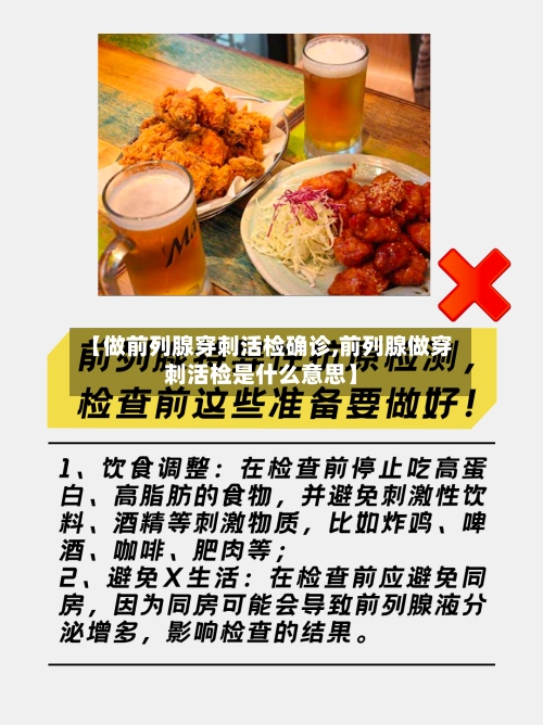 【做前列腺穿刺活检确诊,前列腺做穿刺活检是什么意思】-第2张图片