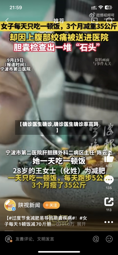 【确诊医生确诊,确诊医生确诊率高吗】