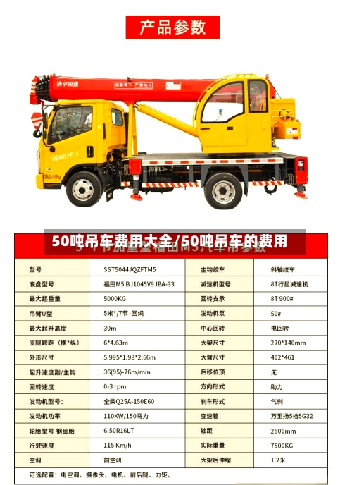 50吨吊车费用大全/50吨吊车的费用-第2张图片