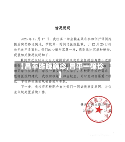 【昌平昨晚确诊,昌平一确诊】-第2张图片