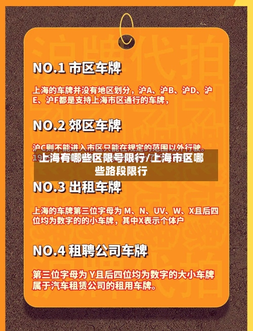 上海有哪些区限号限行/上海市区哪些路段限行-第2张图片