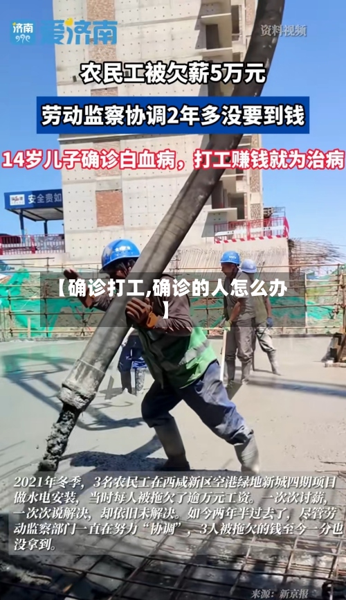 【确诊打工,确诊的人怎么办】-第2张图片