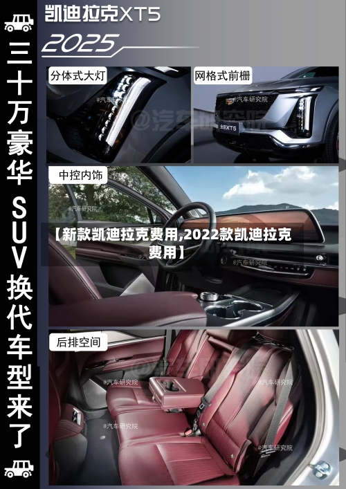 【新款凯迪拉克费用,2022款凯迪拉克费用】-第3张图片