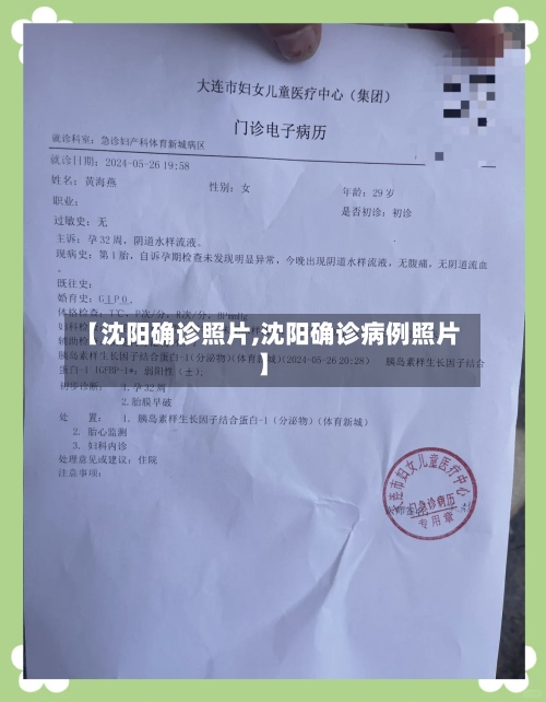 【沈阳确诊照片,沈阳确诊病例照片】-第2张图片