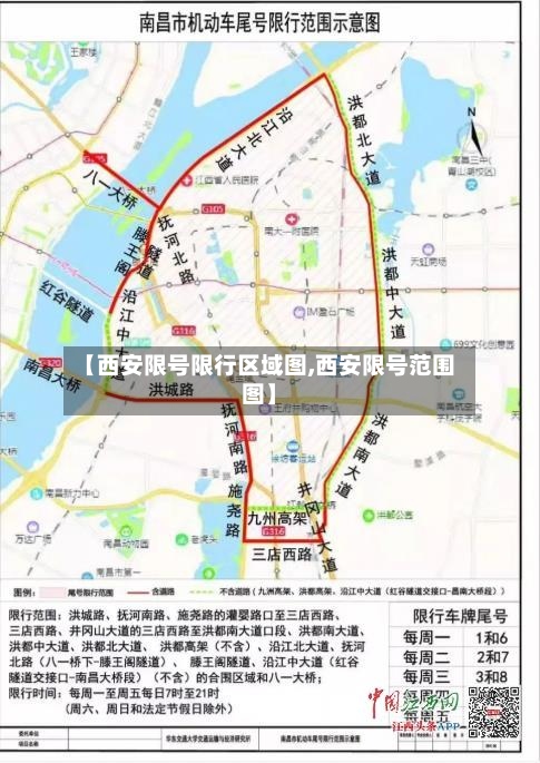 【西安限号限行区域图,西安限号范围图】-第3张图片