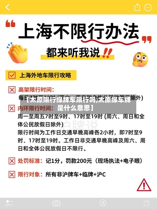 【太原限行绿牌车限行吗,太原绿车牌是什么意思】-第2张图片