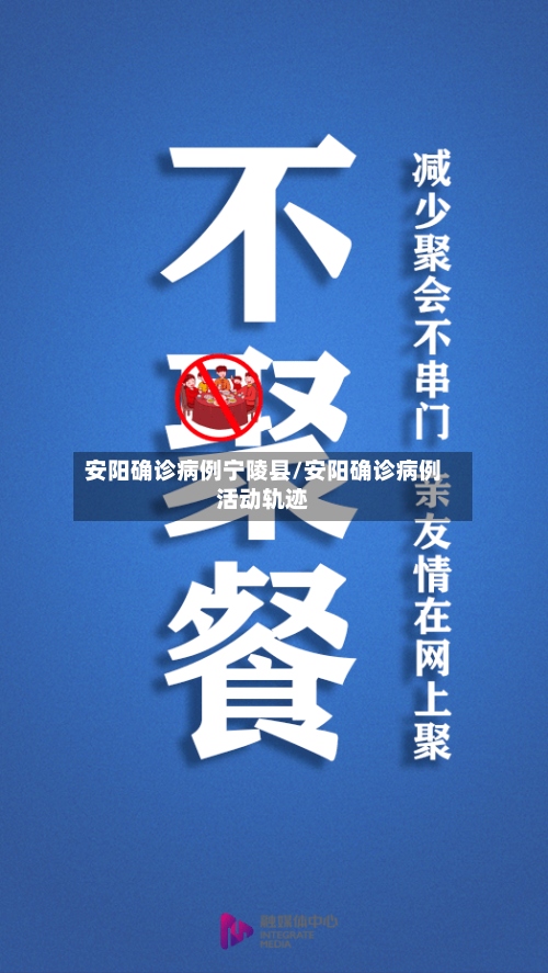 安阳确诊病例宁陵县/安阳确诊病例活动轨迹