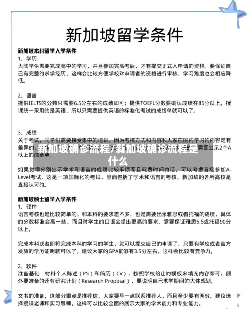新加坡确诊流程/新加坡确诊流程是什么