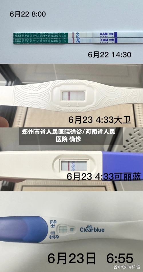 郑州市省人民医院确诊/河南省人民医院 确诊-第3张图片