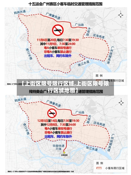 【上街区限号限行区域,上街区限号限行区域地图】-第2张图片