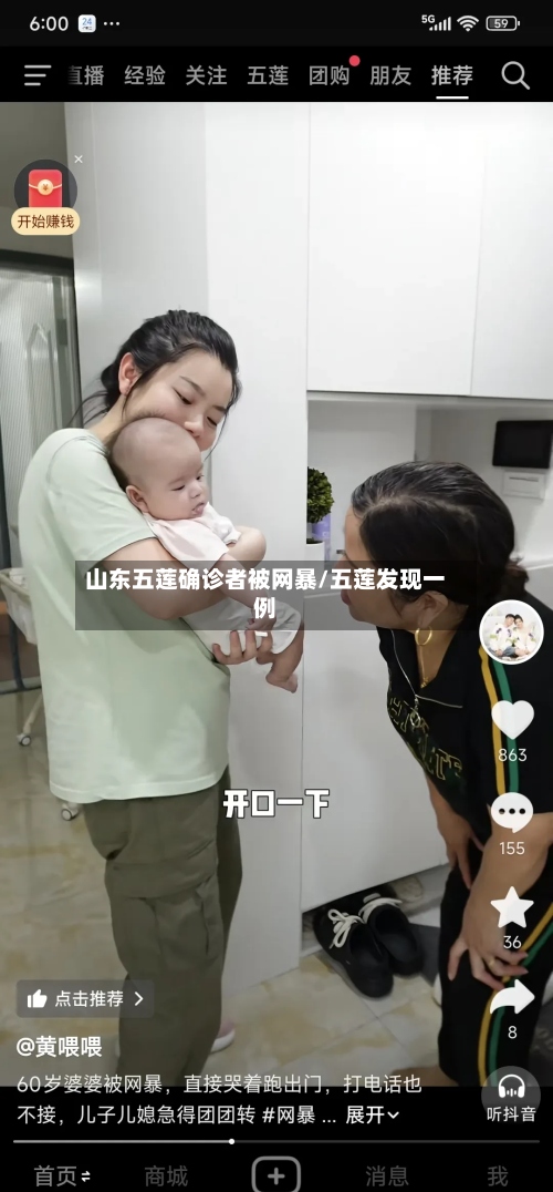 山东五莲确诊者被网暴/五莲发现一例-第2张图片