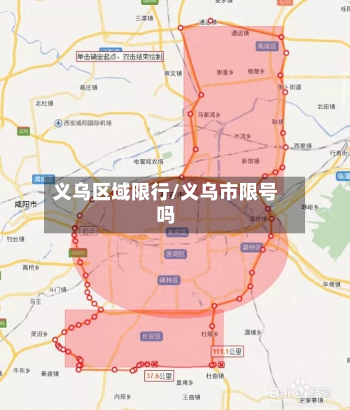 义乌区域限行/义乌市限号吗-第3张图片