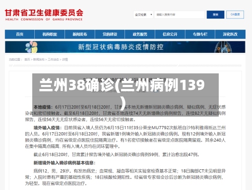 兰州38确诊(兰州病例139)-第2张图片