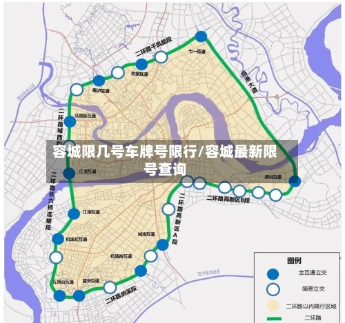 容城限几号车牌号限行/容城最新限号查询
