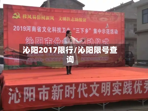 沁阳2017限行/沁阳限号查询-第3张图片