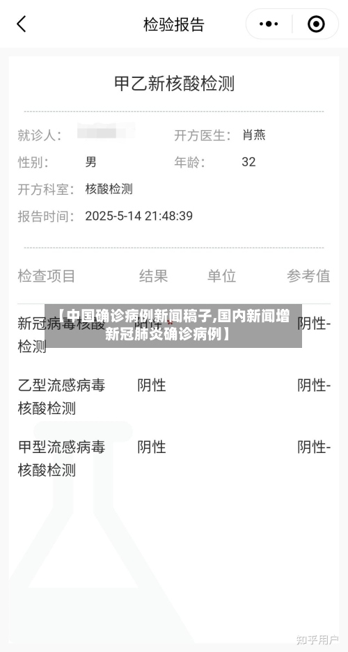 【中国确诊病例新闻稿子,国内新闻增新冠肺炎确诊病例】-第3张图片