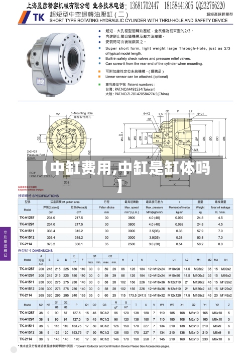 【中缸费用,中缸是缸体吗】