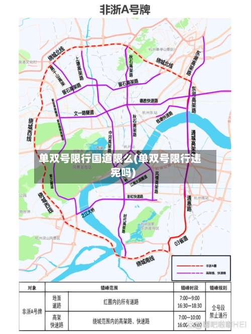 单双号限行国道限么(单双号限行违宪吗)