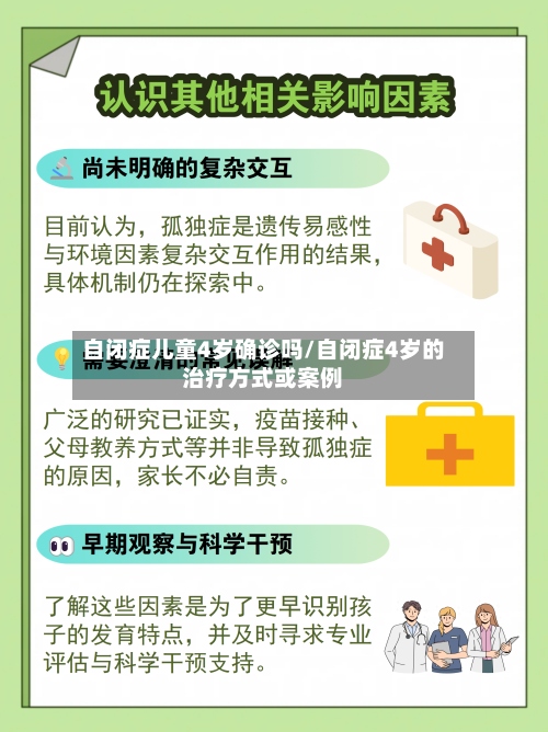 自闭症儿童4岁确诊吗/自闭症4岁的治疗方式或案例