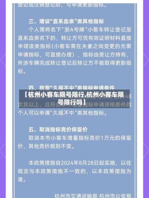 【杭州小客车限号限行,杭州小客车限号限行吗】