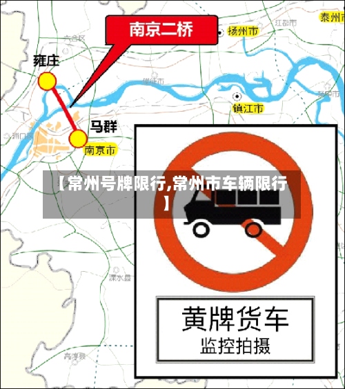 【常州号牌限行,常州市车辆限行】