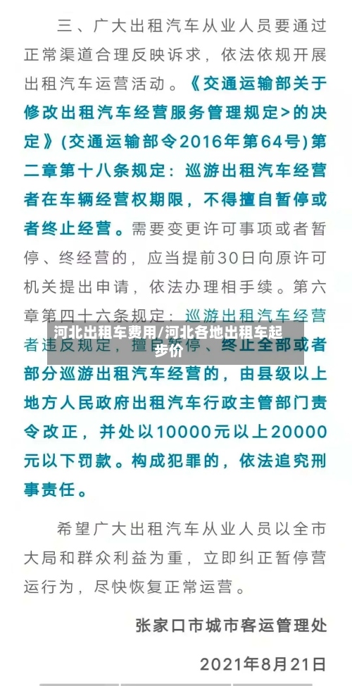 河北出租车费用/河北各地出租车起步价-第2张图片