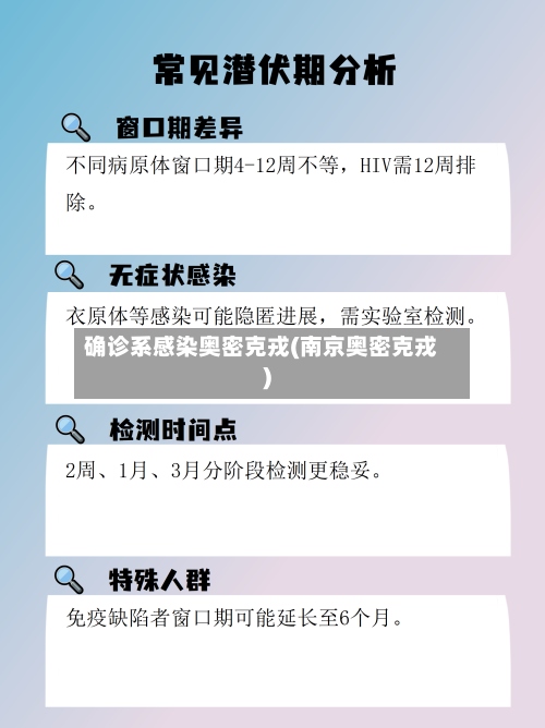 确诊系感染奥密克戎(南京奥密克戎)-第2张图片