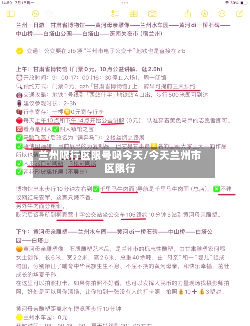 兰州限行区限号吗今天/今天兰州市区限行-第2张图片