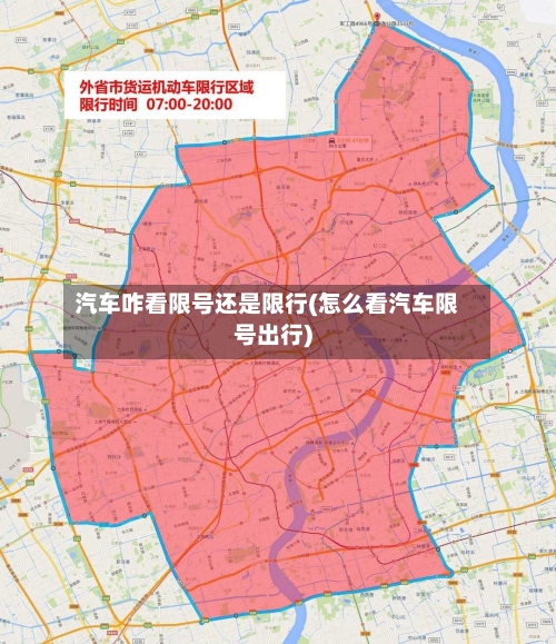 汽车咋看限号还是限行(怎么看汽车限号出行)-第2张图片