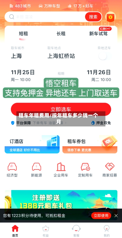 租车年租费用/按年租车多少钱一个月