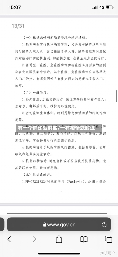 有一个确诊就封城/一有疫情就封城